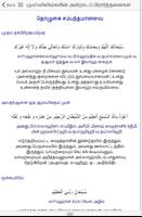 Daily Dua of Muslims - Tamil capture d'écran 3