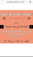 سنن و نصائح الرسول captura de pantalla 3