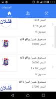 قشلان للتجارة Screenshot 1