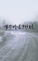 온누리목양 Plakat