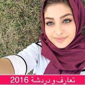 تعارف واتساب انستغرام سناب شات-icoon