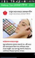 1 Schermata Makeup Tips (মেকআপ টিপস বাংলা)