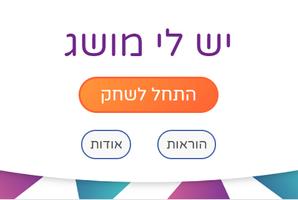 יש לי מושג - מושגים בעולם ההדרכה imagem de tela 2