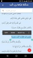 المعلقات السبع ảnh chụp màn hình 3