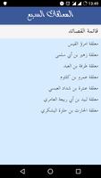 المعلقات السبع bài đăng