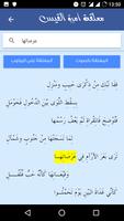 المعلقات السبع ảnh chụp màn hình 1