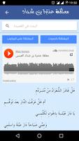 المعلقات السبع ảnh chụp màn hình 2