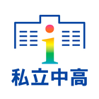 GoGo私学 simgesi
