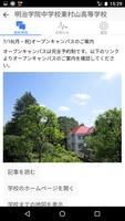 GoGo私学 Ekran Görüntüsü 1
