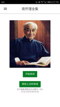 南怀瑾全集 截图 1