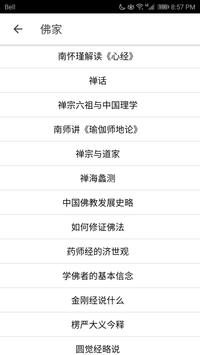 南怀瑾全集 截图 4