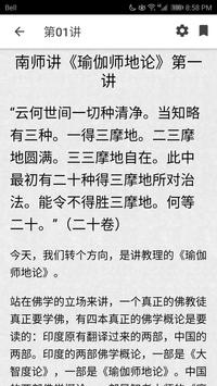 南怀瑾全集 截图 5