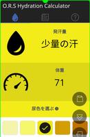 O.R.S. Hydration Calc Japan screenshot 2