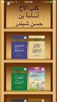 مكتبة أسامة شبندر poster