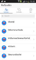 เล่าเรื่องเสียว постер