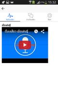 เล่าเรื่องเสียว скриншот 1