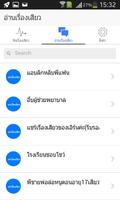 เล่าเรื่องเสียว скриншот 2