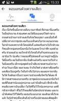 เล่าเรื่องเสียว скриншот 3