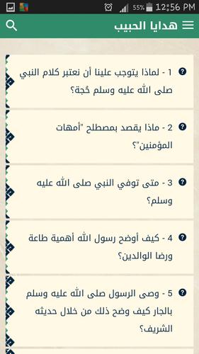 بلغوا عنى ولو أية سؤال وجواب Fur Android Apk Herunterladen
