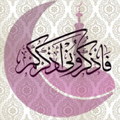 أذكاري حصني
