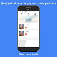 اذكار الصباح والمساء صوت ảnh chụp màn hình 3