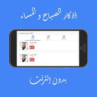 اذكار الصباح والمساء صوت bài đăng