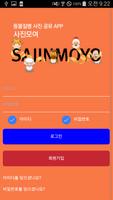 برنامه‌نما Sajinmoyo عکس از صفحه
