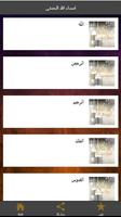 برنامه‌نما اسماء الله الحسنى 99 - معاني و صور عکس از صفحه