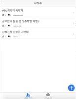 나공시(나쁜놈들 공유시대) スクリーンショット 1