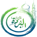 البردة APK