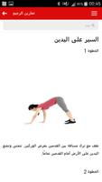 تمارين الرجيم و ازالة الكرش screenshot 1