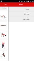 تمارين الرجيم و ازالة الكرش screenshot 2