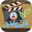 คลิปเด็ดหมอดิน APK