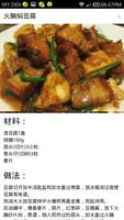 大马(马来西亚)美食食谱－肉类 স্ক্রিনশট 1