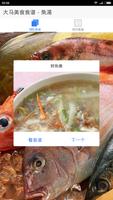 برنامه‌نما 大马美食食谱－魚湯 عکس از صفحه