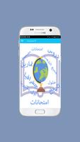 دروس  الإجتماعيات 1 باك  2020 screenshot 1