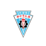 尊孔独中 多功能手机应用程式 CPSS Confucian أيقونة