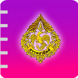 สมุดโทรศัพท์ศูนย์เทคโนโลยีฯ