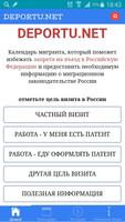 DEPORTU.NET - свободный въезд в Россию ポスター