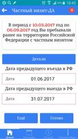 DEPORTU.NET - свободный въезд в Россию スクリーンショット 3