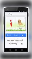 حروف الهجاء بدون نت و بالصوت ảnh chụp màn hình 1
