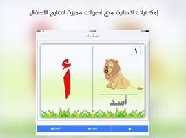 حروف الهجاء بدون نت و بالصوت ảnh chụp màn hình 3