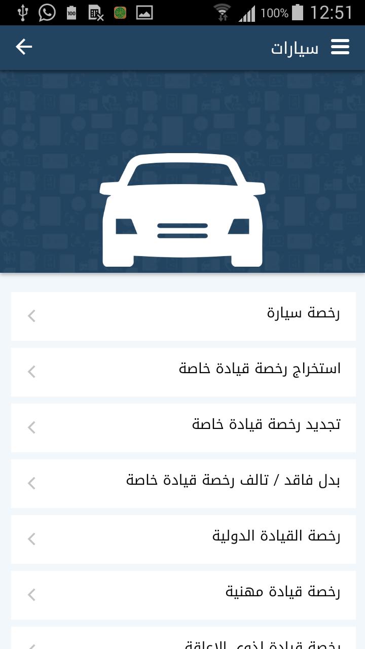 استخراج بدل فاقد رخصة قيادة خاصة اون لاين