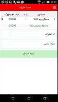 فروشگاه 202 اسکرین شاٹ 3