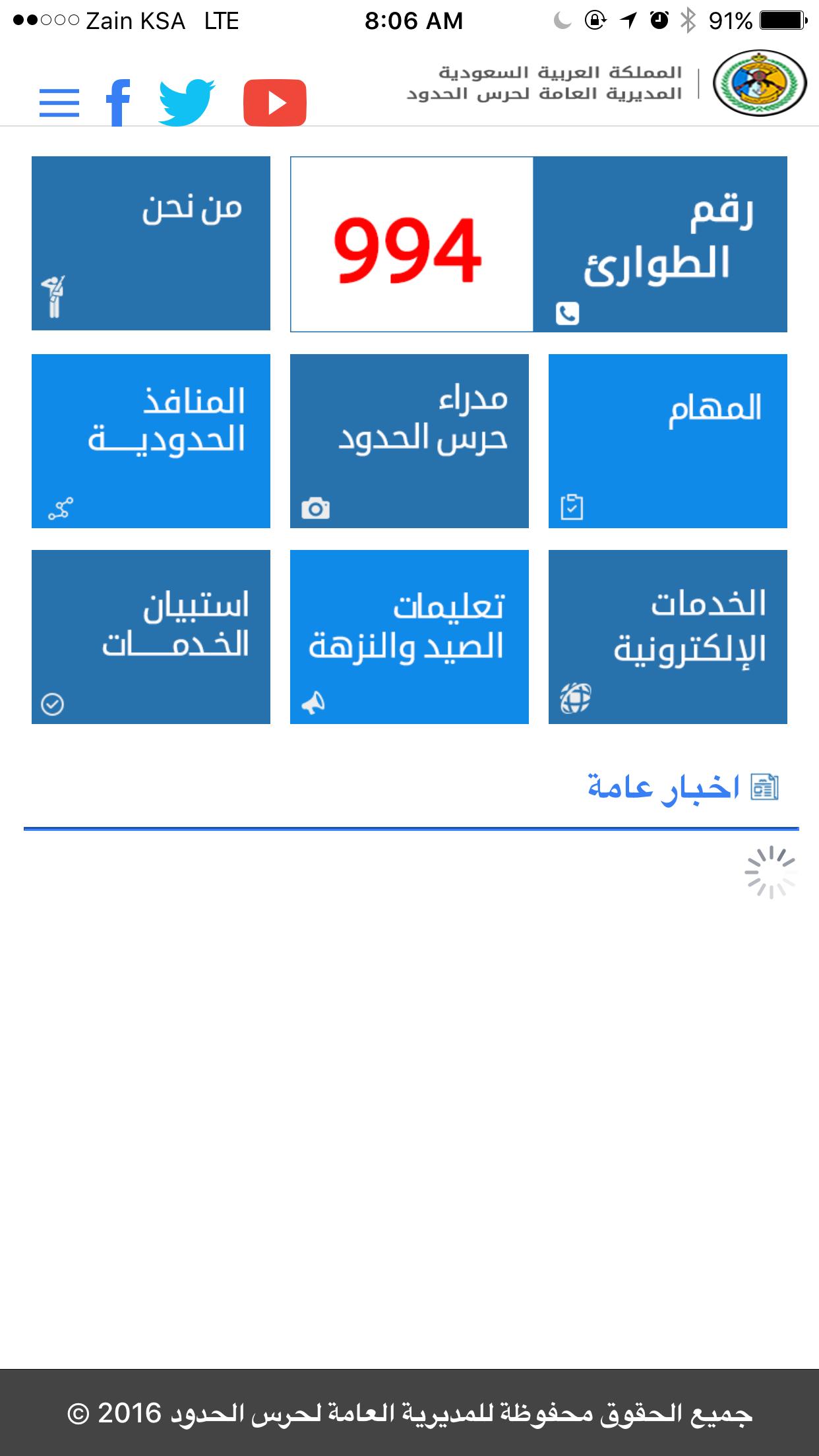 بوابة - حرس الحدود السعودي for Android - APK Download