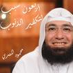 كيف تمحو ذنوبك