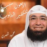 كيف تمحو ذنوبك biểu tượng