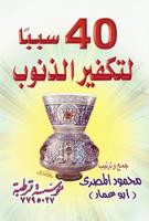 كيف تمحو ذنوبك ảnh chụp màn hình 3