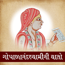 Shree GopalanandSwami ni Vato-APK