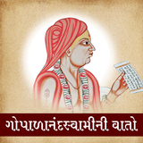 Shree GopalanandSwami ni Vato icono